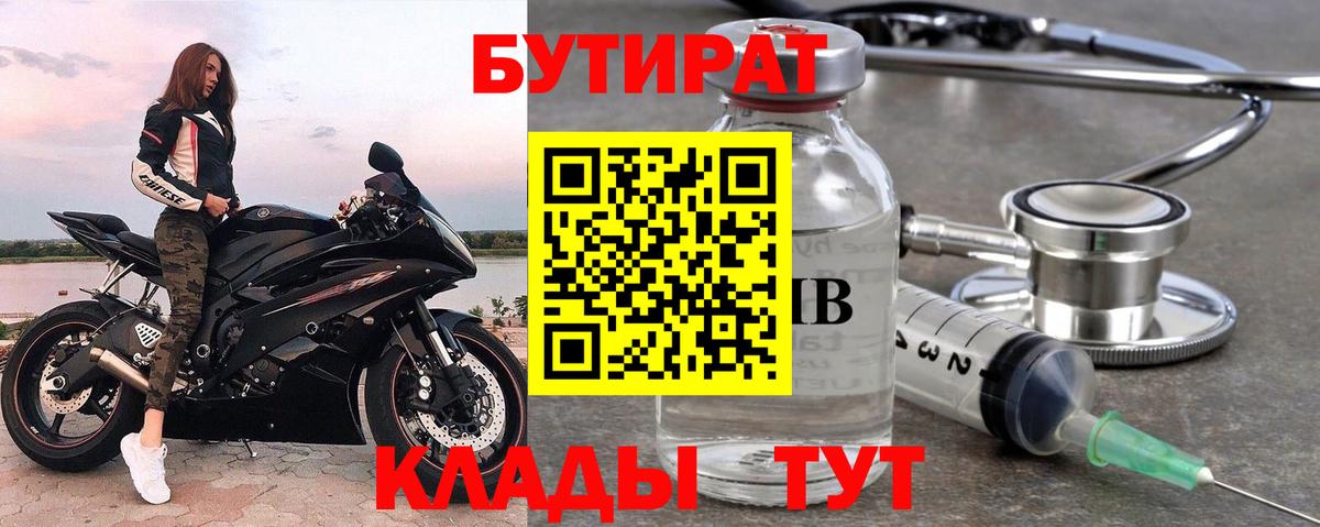 Бутират оксана Реутов