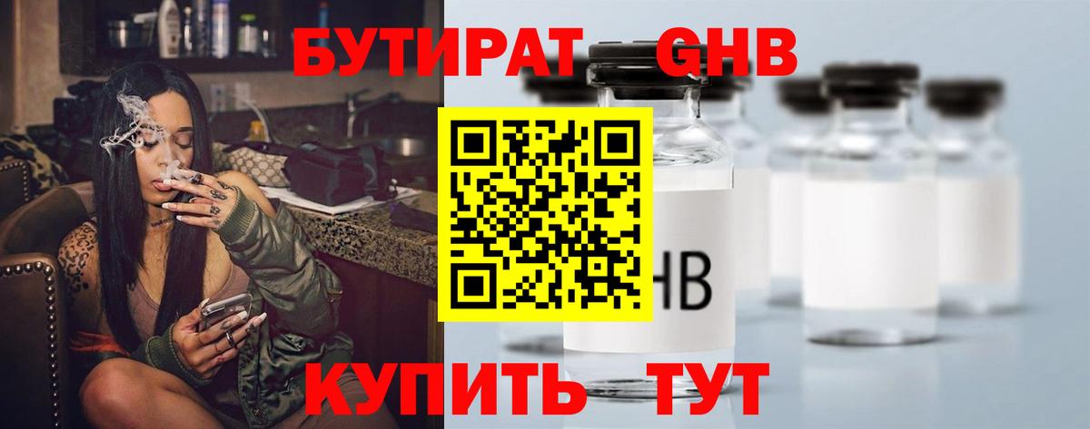 Бутират  БУТИРАТ бутик  Вход с VPN  Реутов 
