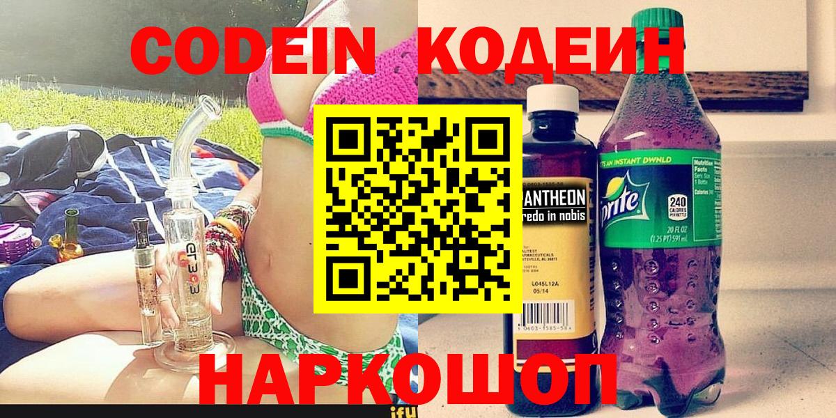 Реутов  Кодеин напиток Lean (лин)  Вход с VPN 