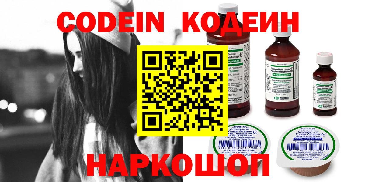 Кодеин Purple Drank Реутов