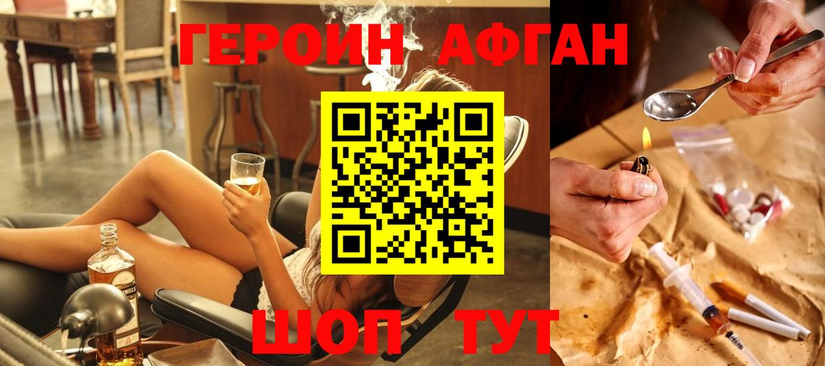 Героин белый Реутов