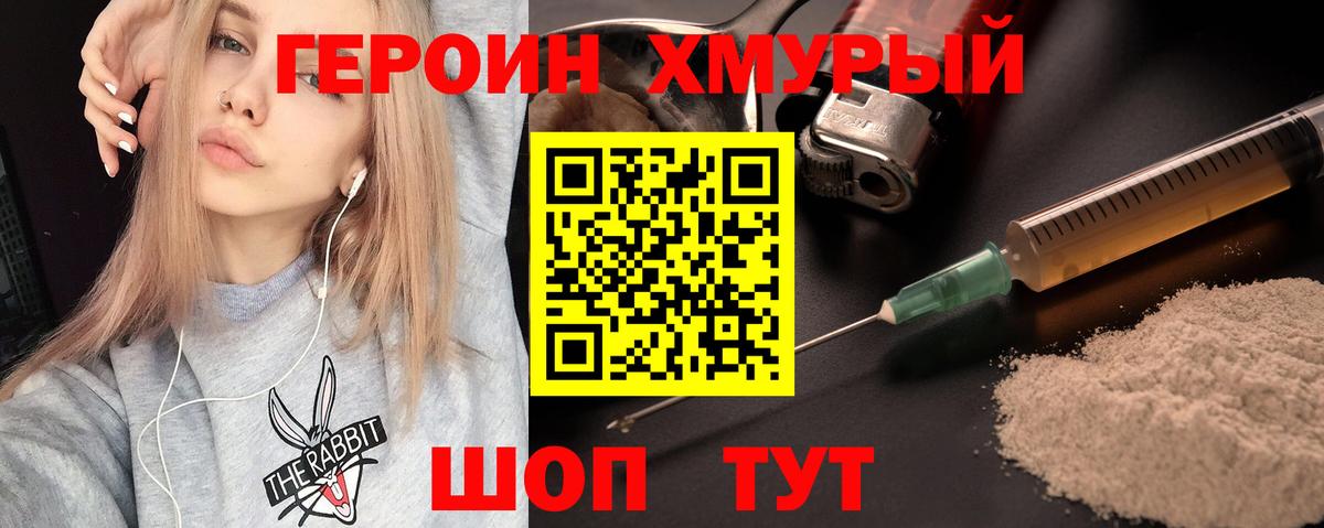 Героин гречка  Вход с VPN  Реутов 