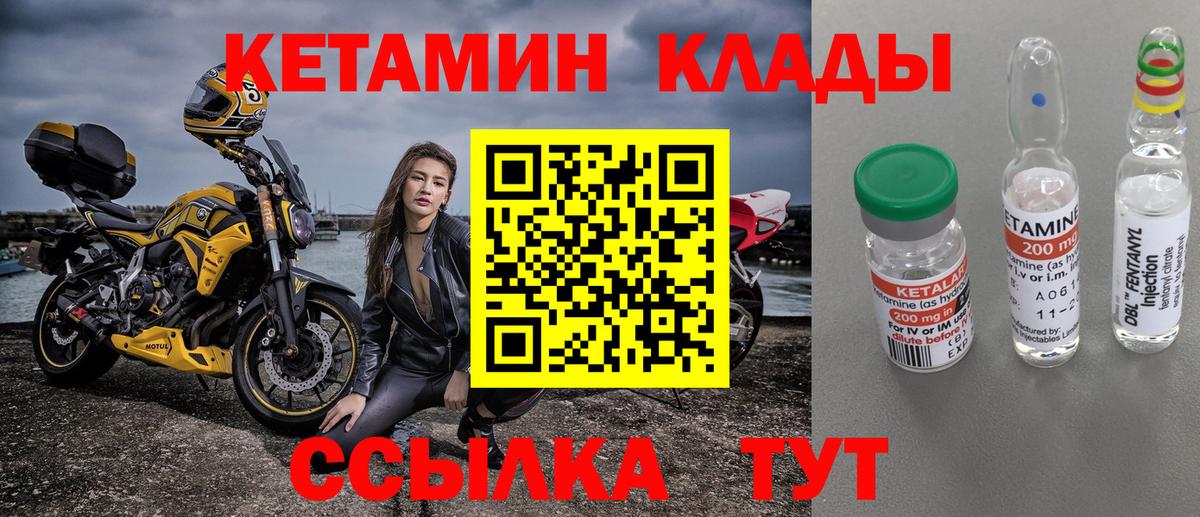 Кетамин VHQ Реутов