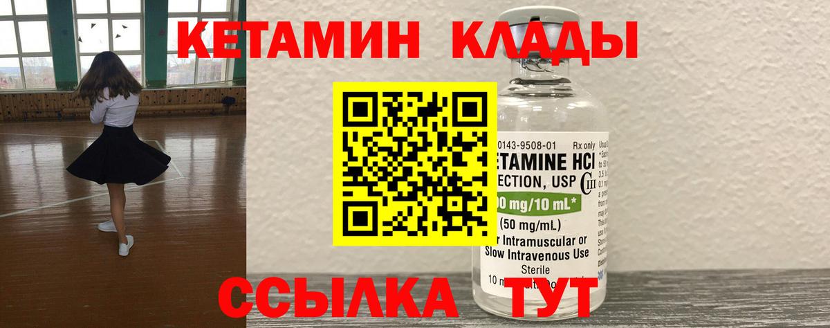 Кетамин ketamine  Вход с VPN  Реутов 
