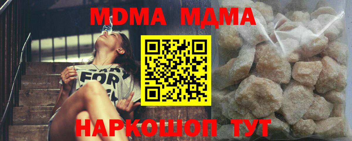 MDMA кристаллы Реутов