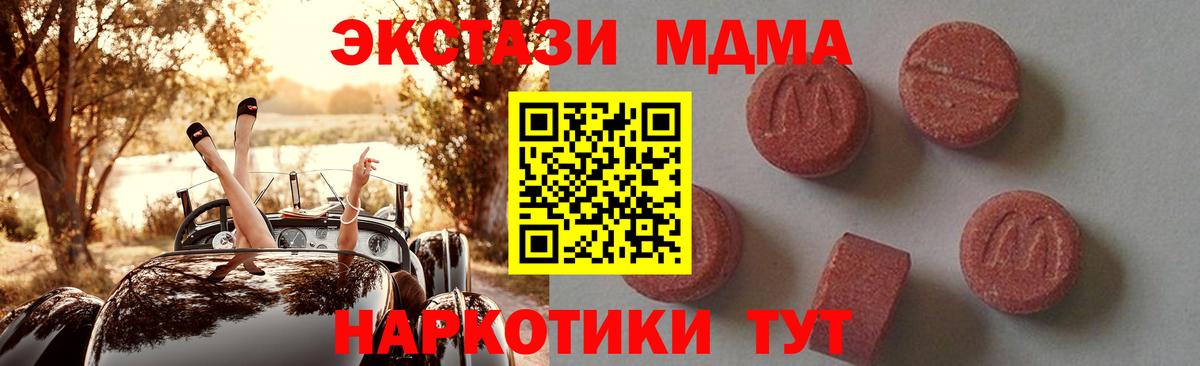 МДМА кристаллы  Вход с VPN  MDMA  Реутов  MDMA crystal 